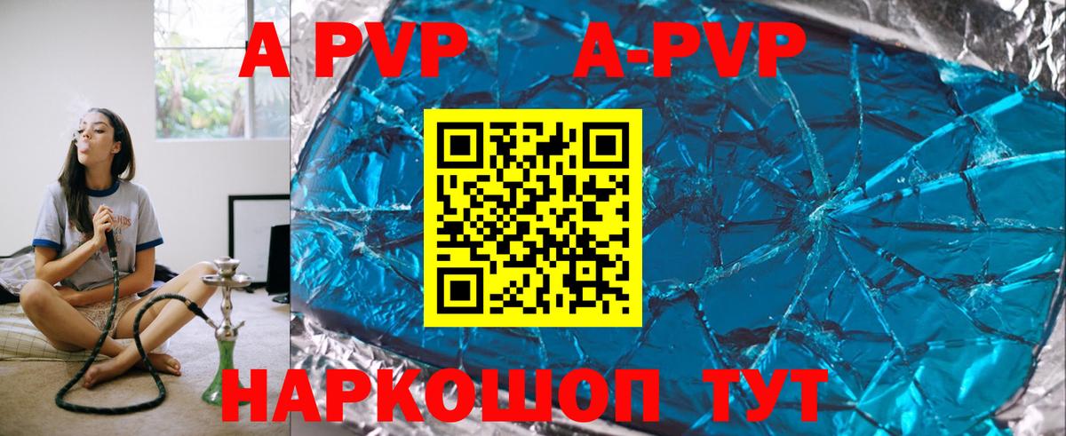 APVP  Alfa_PVP кристаллы  Вход с VPN  Клин  купить наркоту  A PVP Соль 