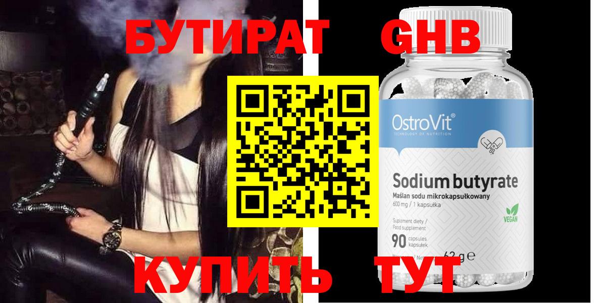 Бутират Butirat Клин