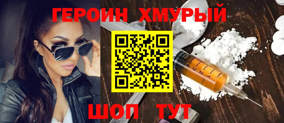 ГЕРОИН белый Клин
