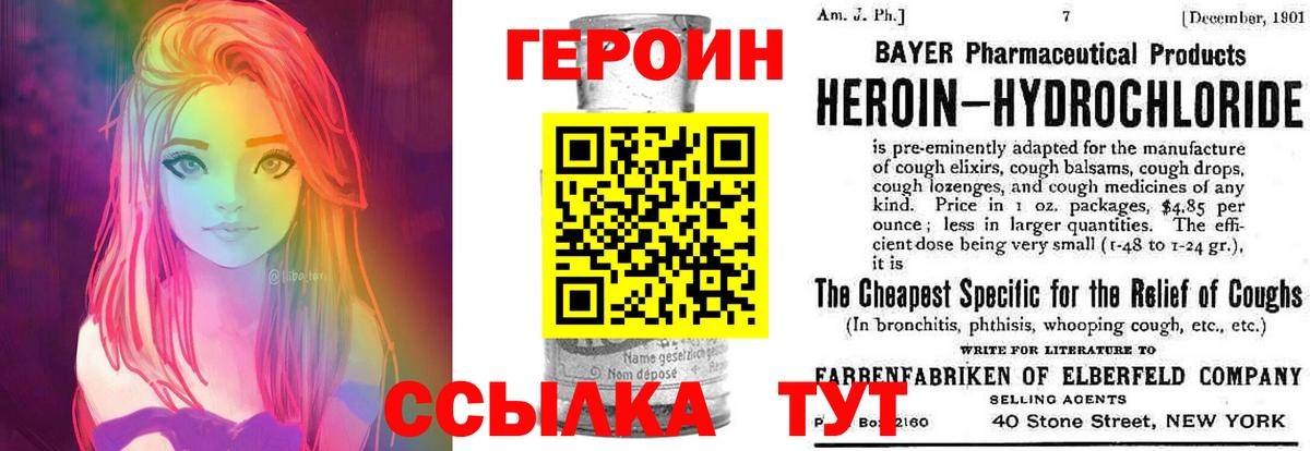 Клин  ГЕРОИН  Вход с VPN  Героин VHQ 