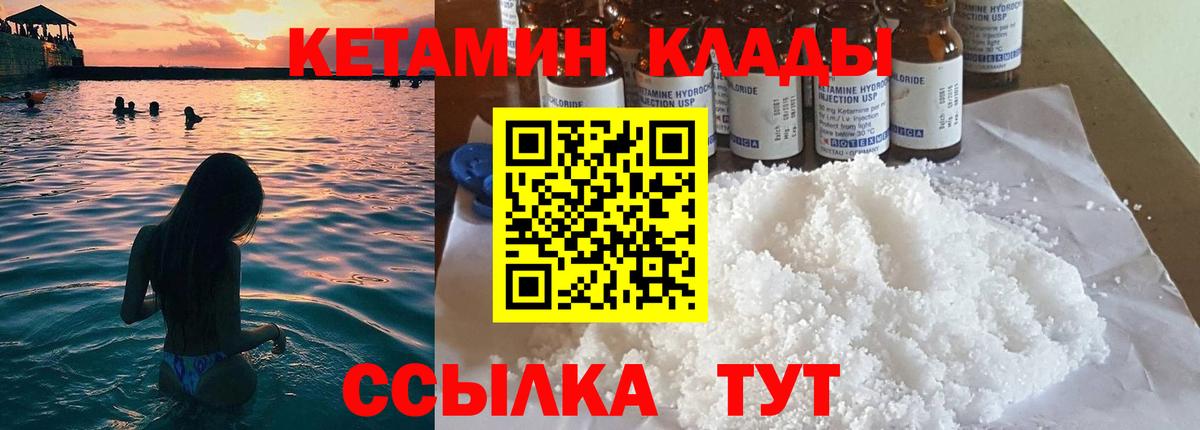 Кетамин VHQ Клин