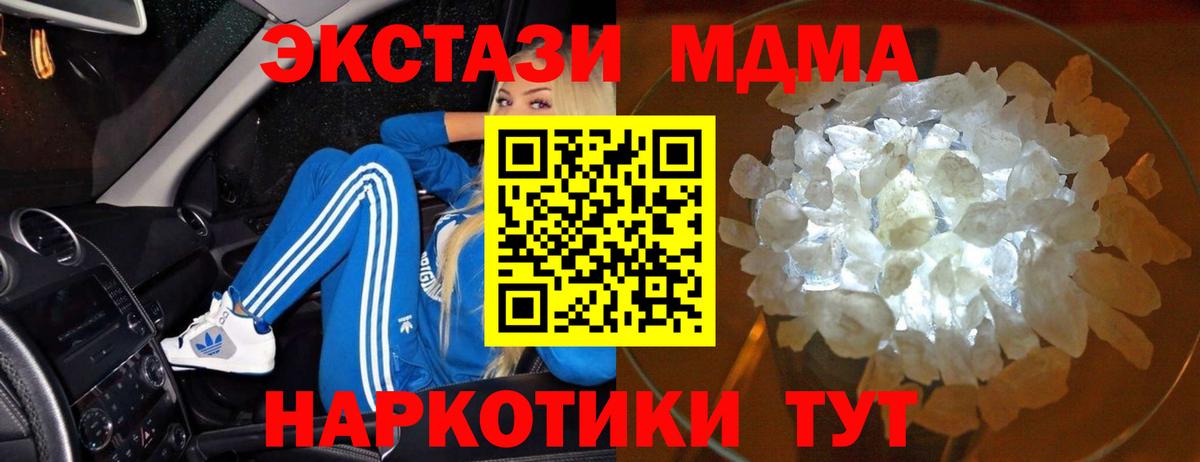МДМА молли  МДМА кристаллы  Вход с VPN  Клин 