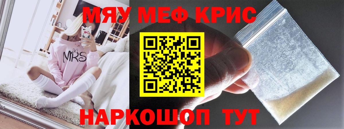 Меф мяу мяу Клин