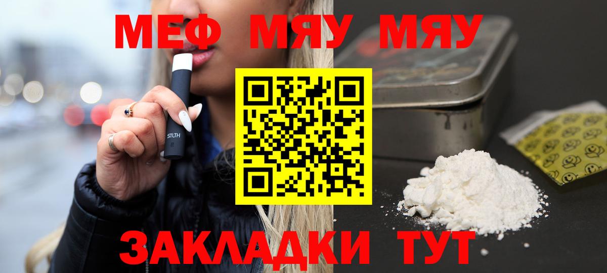 МЕФ  МЕФ 4 MMC  Вход с VPN  Меф мяу мяу  Клин 