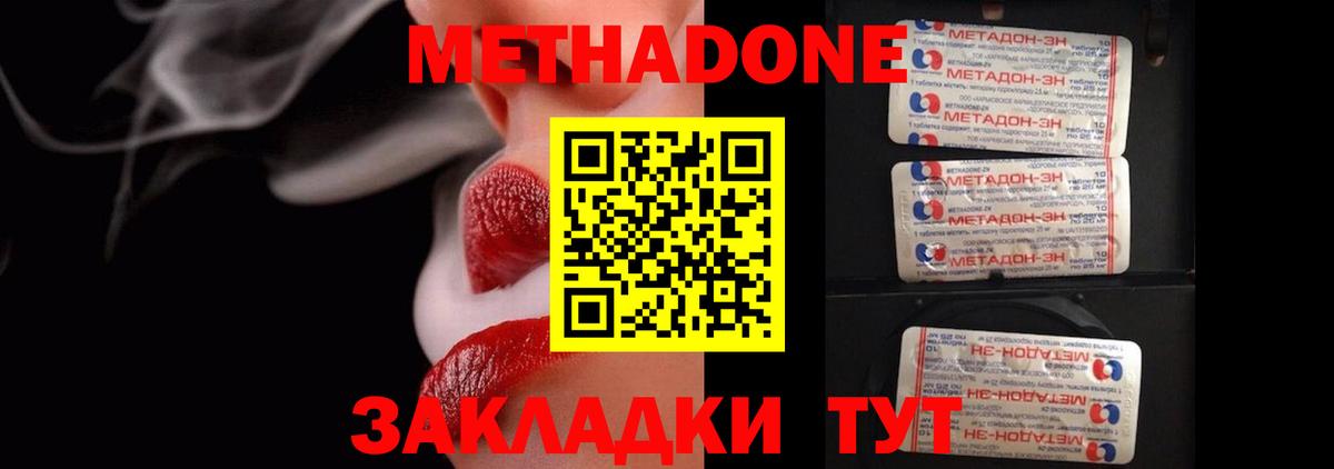 Метадон кристалл Клин